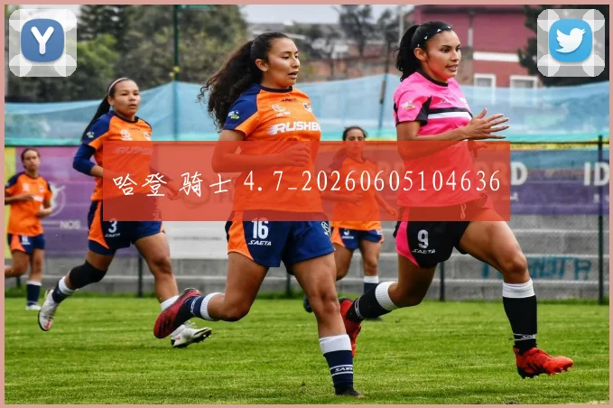 哈登 骑士 4.7_20260605104636